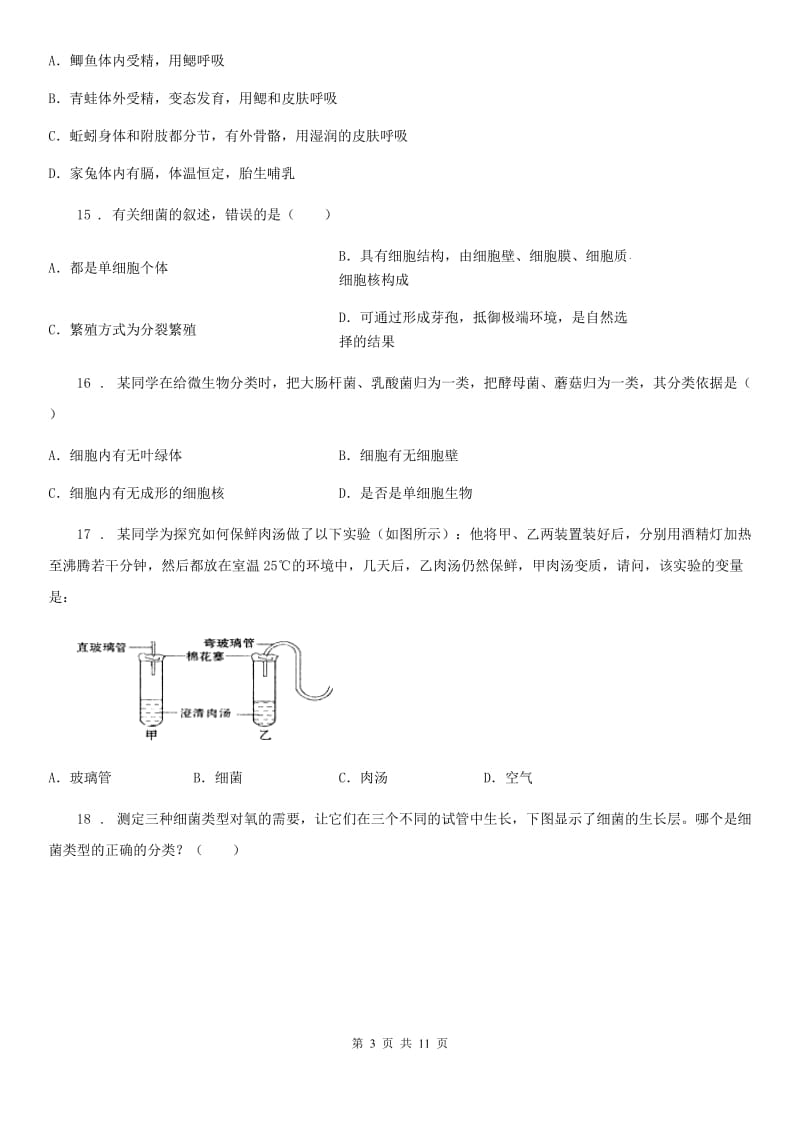 人教版（新课程标准）2019-2020学年八年级上学期第一次月考生物试题（I）卷_第3页