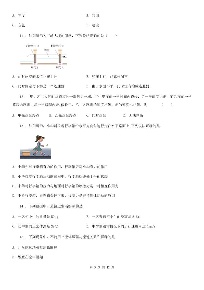 新人教版2019版八年级下学期期中考试物理试题D卷（检测）_第3页