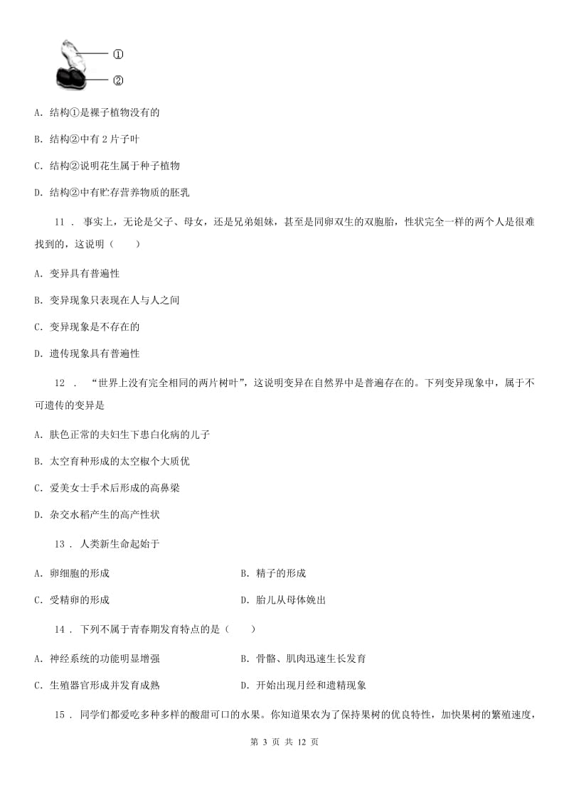 陕西省2019-2020年度八年级上学期期末生物试题（I）卷（测试）_第3页