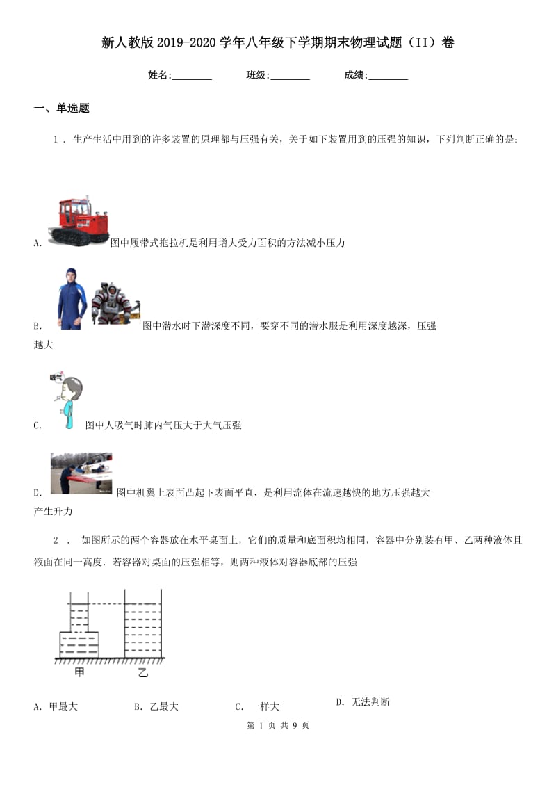 新人教版2019-2020学年八年级下学期期末物理试题（II）卷（测试）_第1页