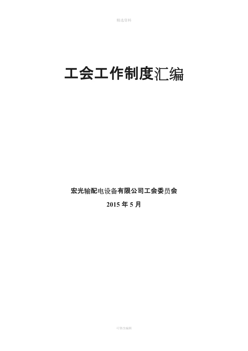 工会工作制度全_第1页