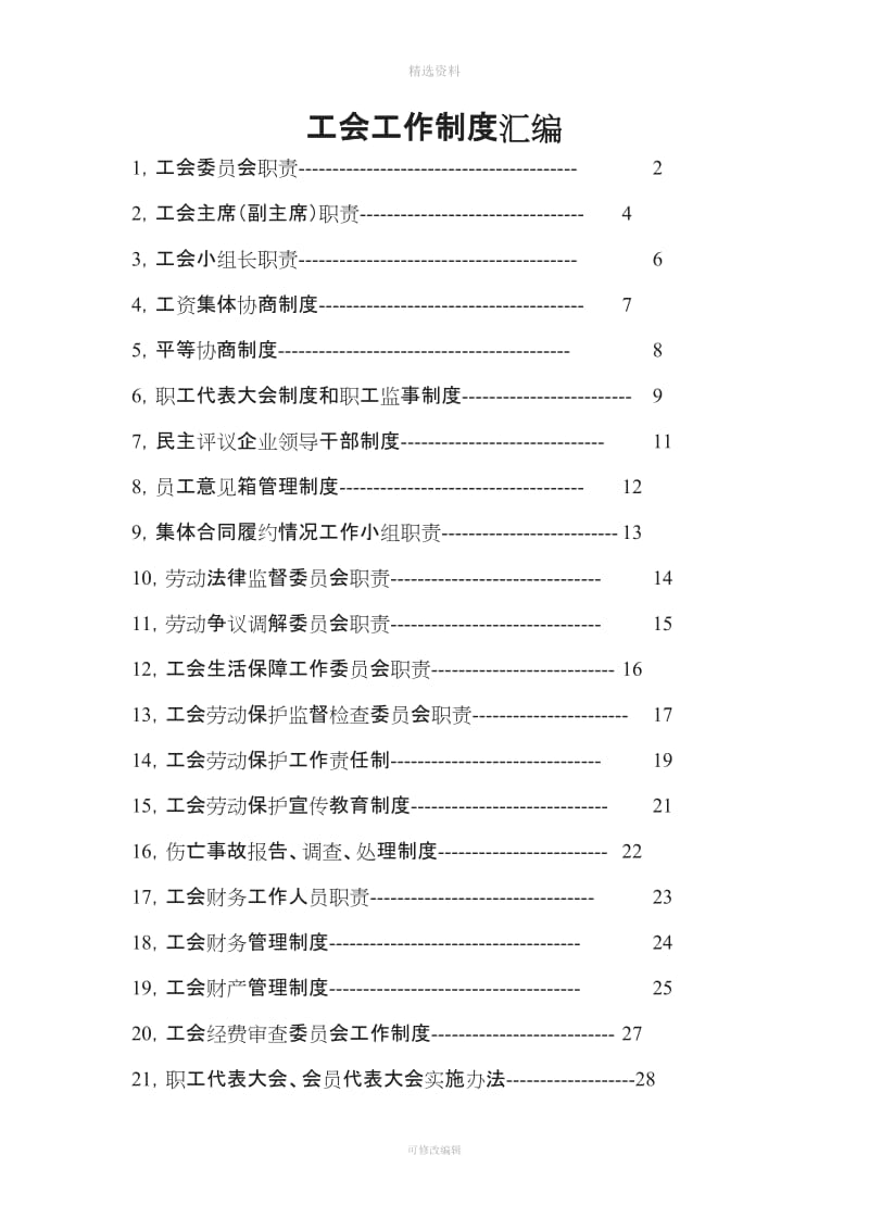 工会工作制度全_第2页