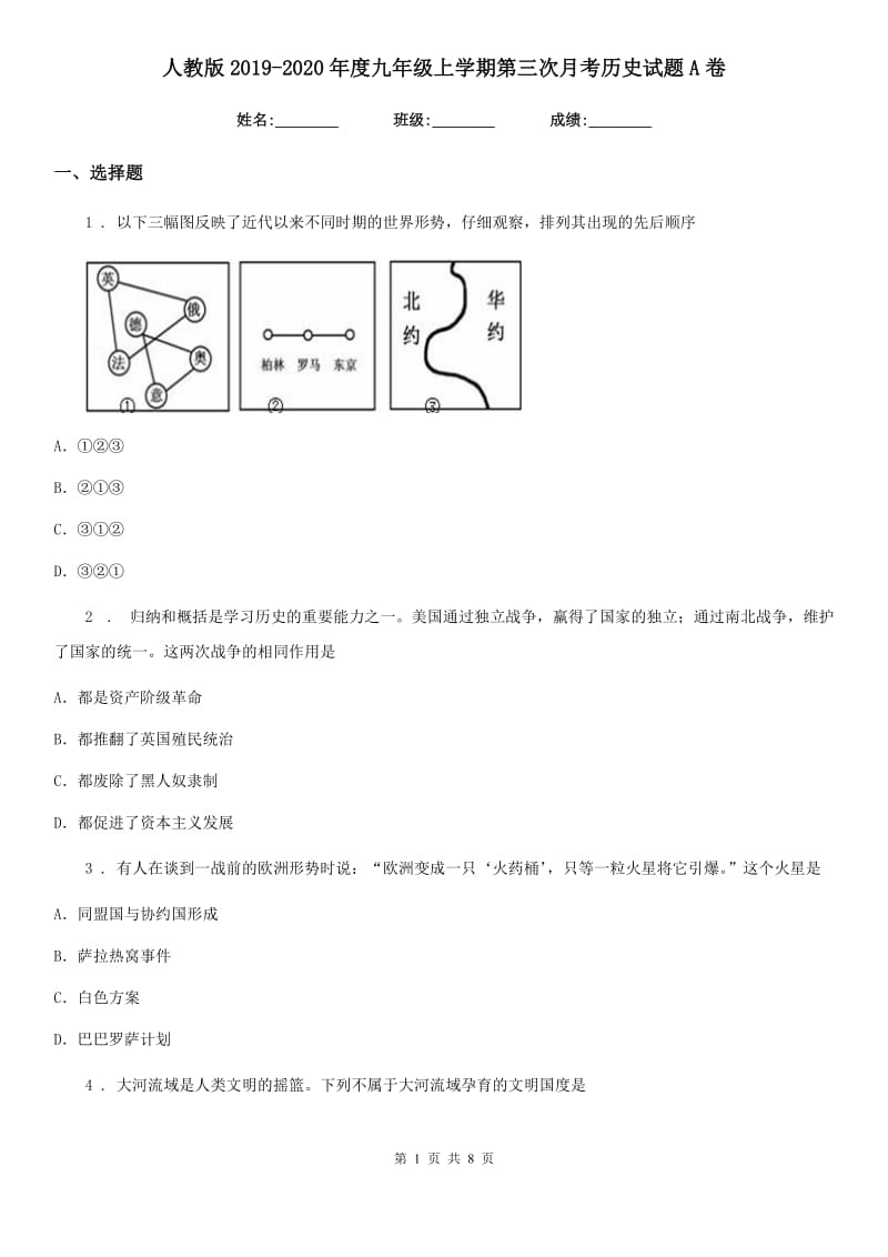 人教版2019-2020年度九年级上学期第三次月考历史试题A卷（模拟）_第1页