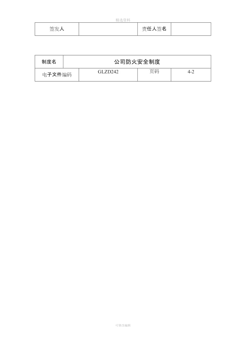 公司防火安全制度_第3页