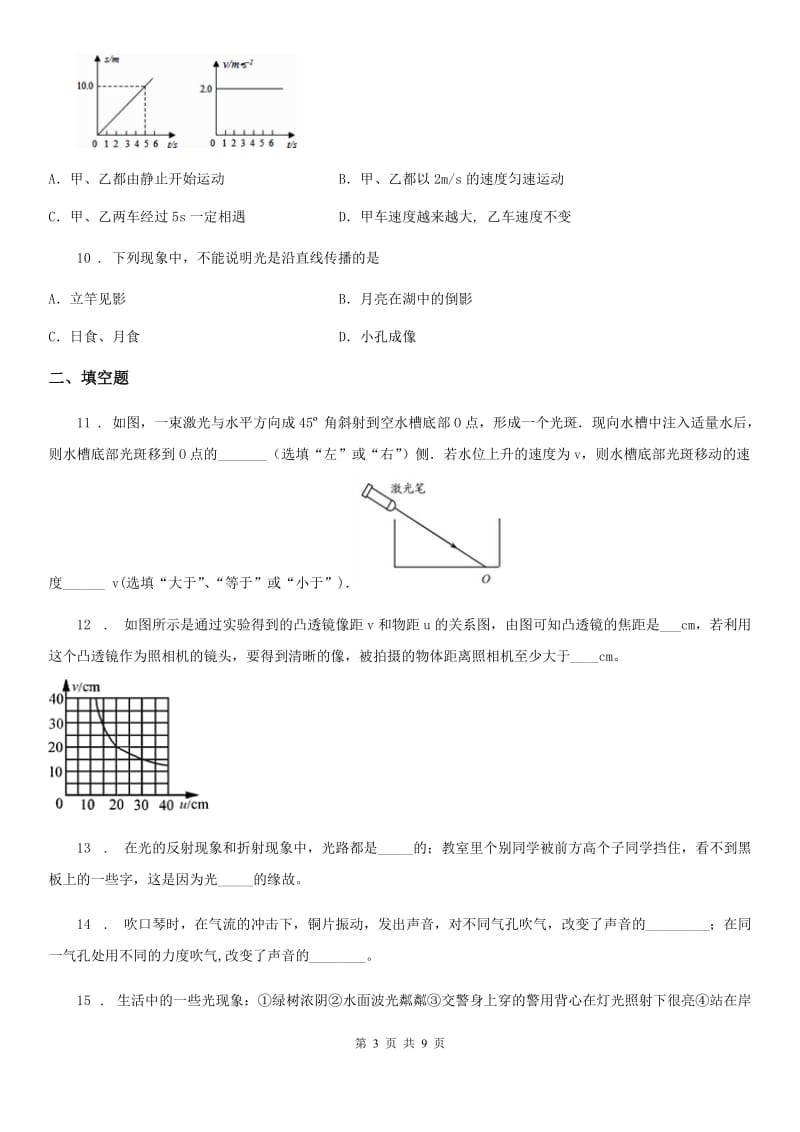 新人教版2020版八年级（上）期末考试物理试题C卷（检测）_第3页