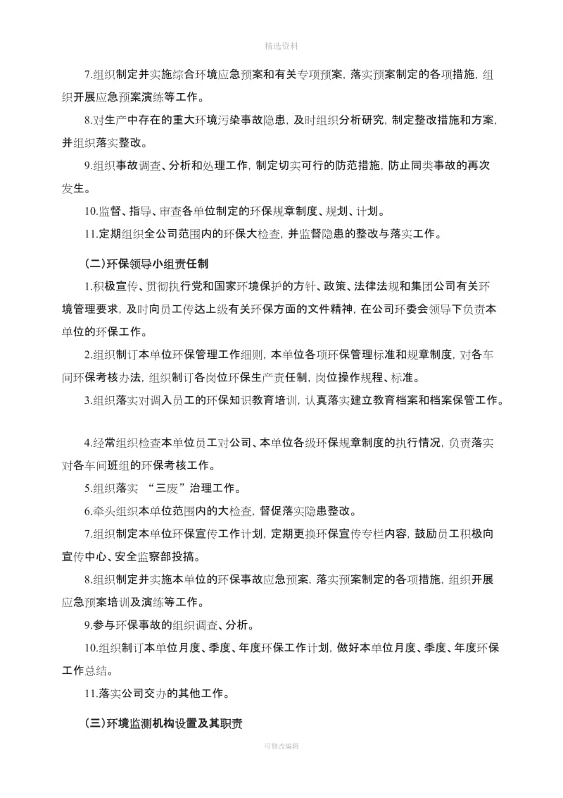 公司环境保护管理制度汇编_第2页