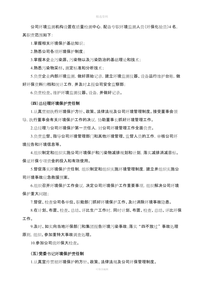 公司环境保护管理制度汇编_第3页