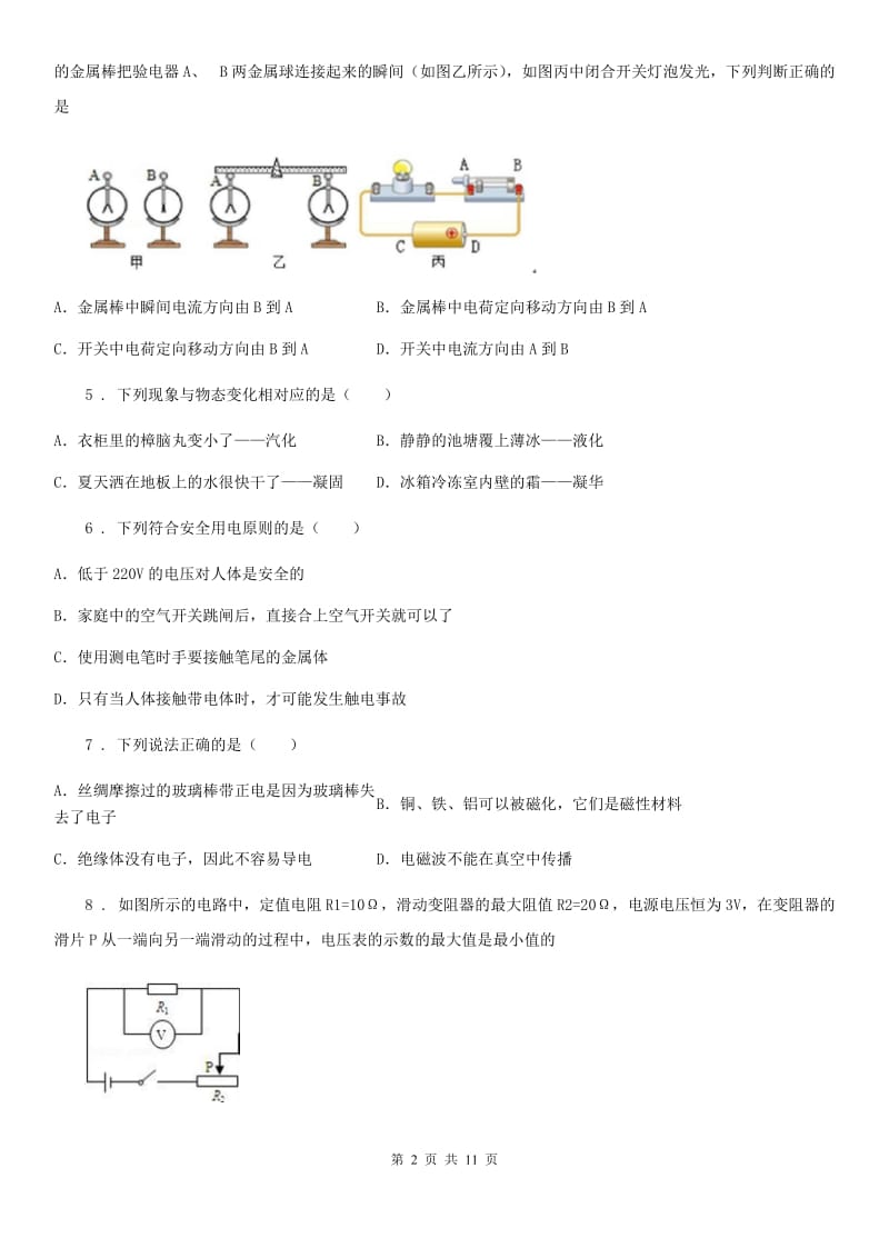 新人教版2019-2020年度九年级（上）期末考试物理试题B卷_第2页