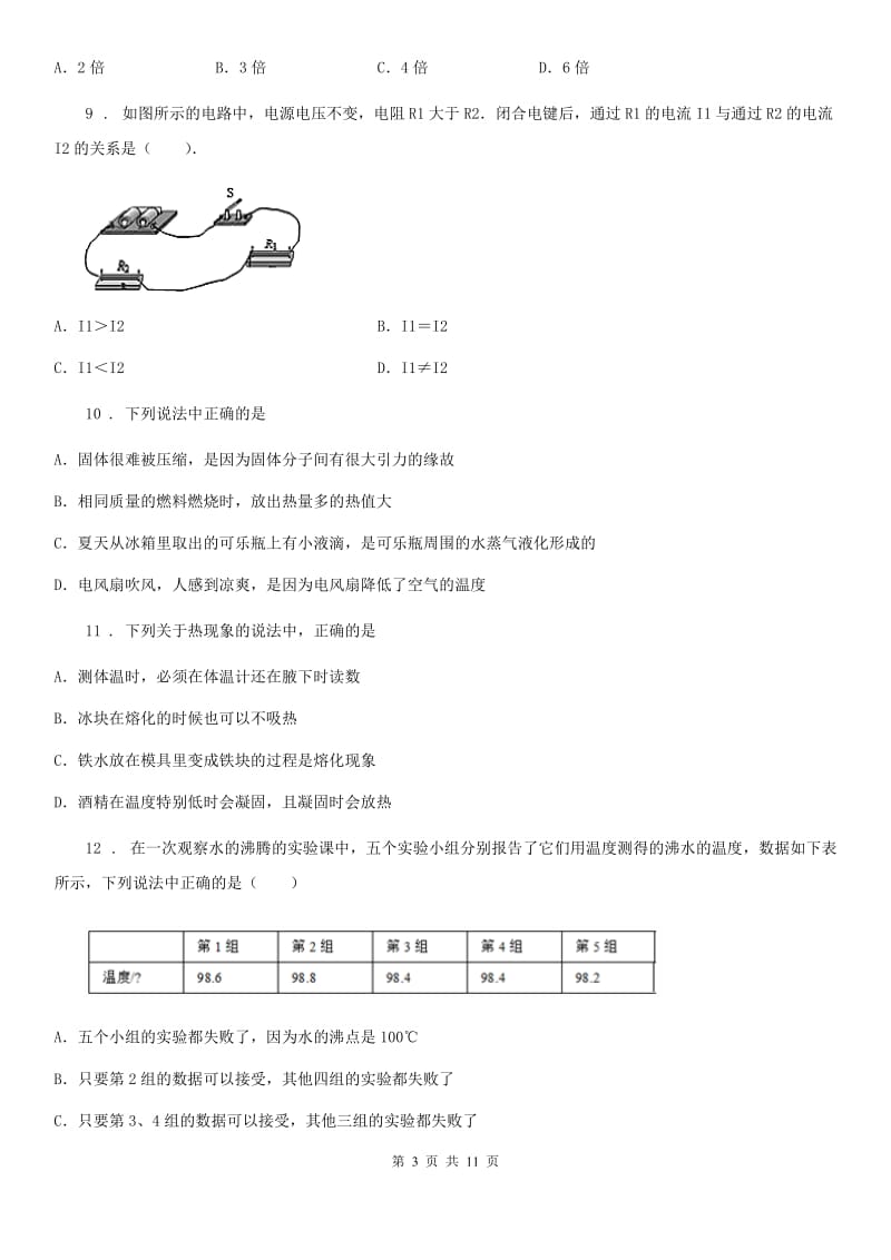 新人教版2019-2020年度九年级（上）期末考试物理试题B卷_第3页