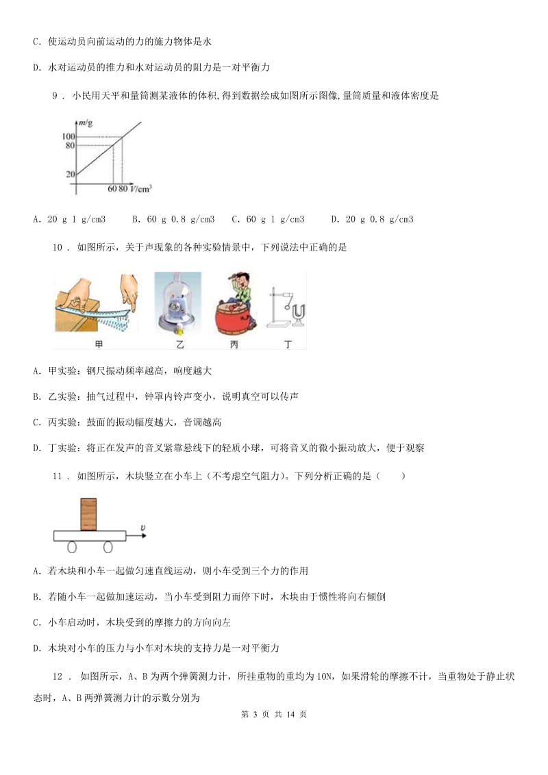 新人教版2019版九年级3月月考物理试题（II）卷_第3页