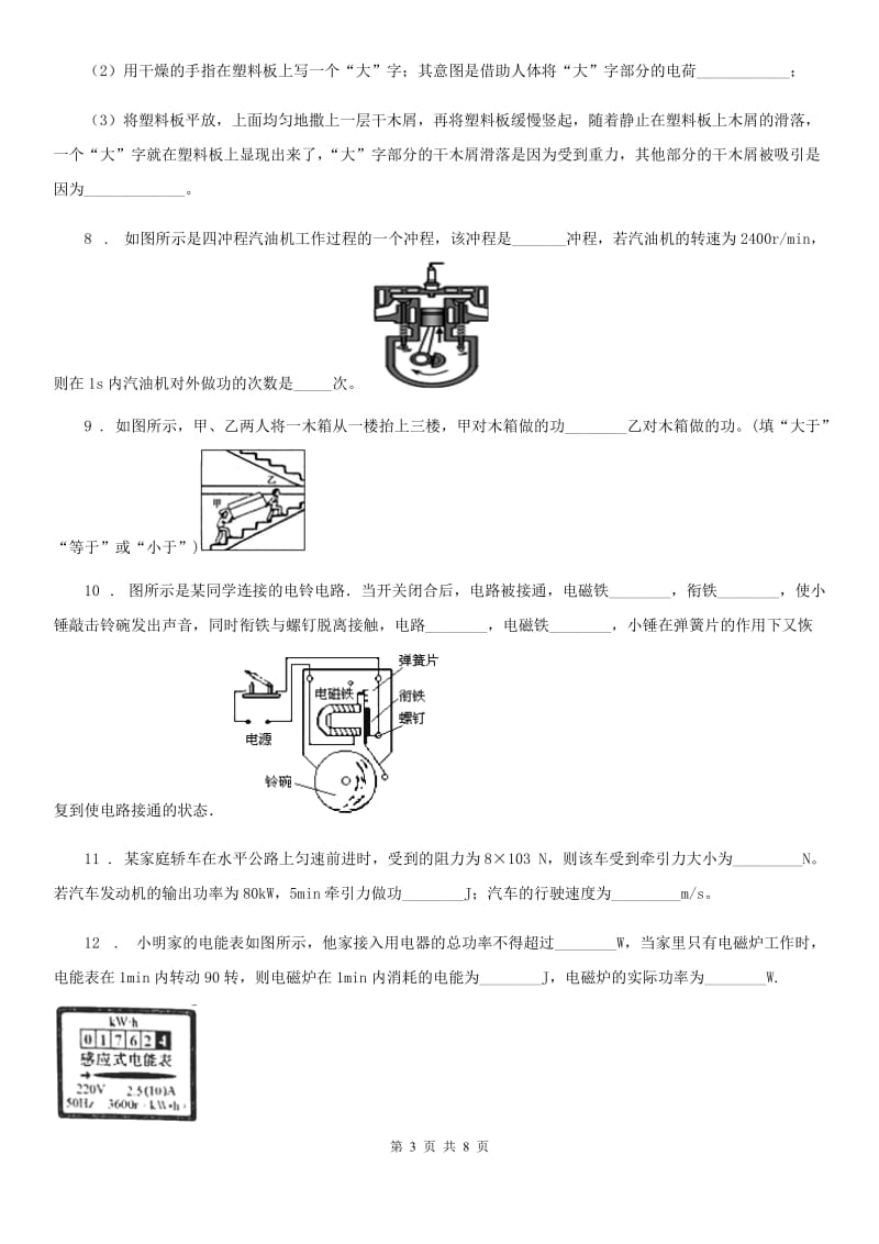 新人教版2019版九年级中考二模拟物理试题（下学期期中）C卷_第3页