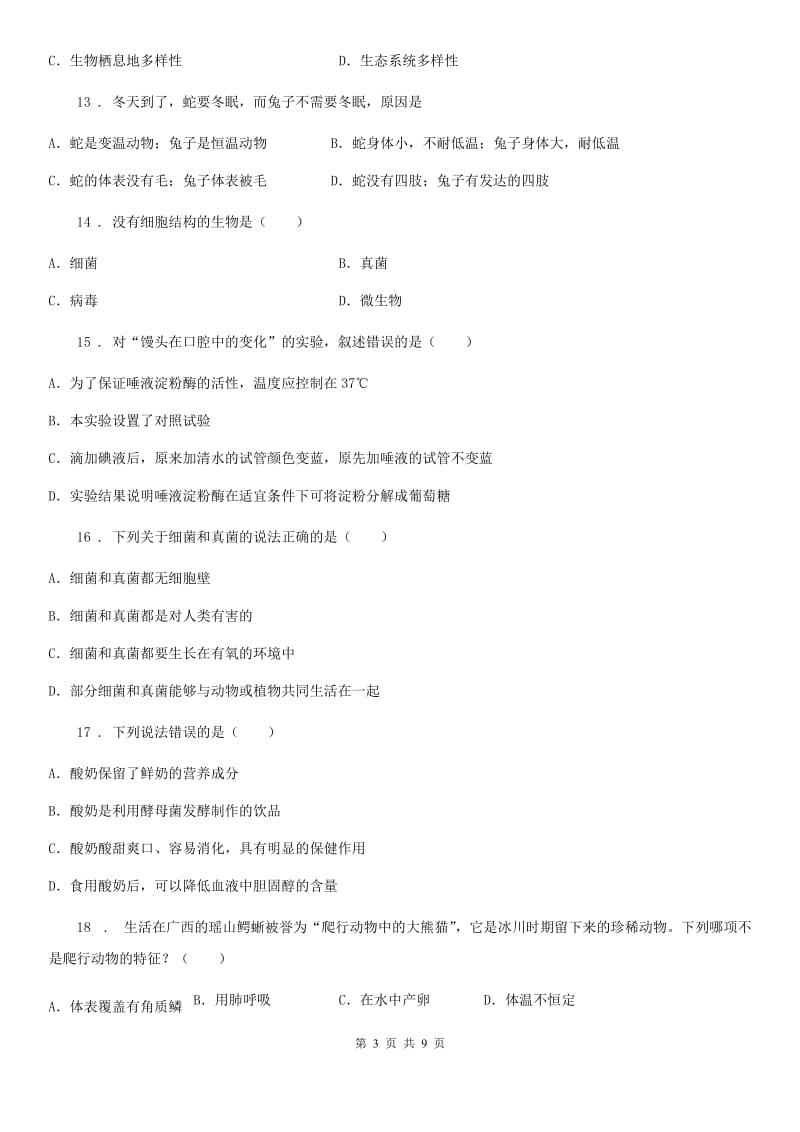 陕西省2019年八年级上学期期末生物试题（II）卷(模拟)_第3页