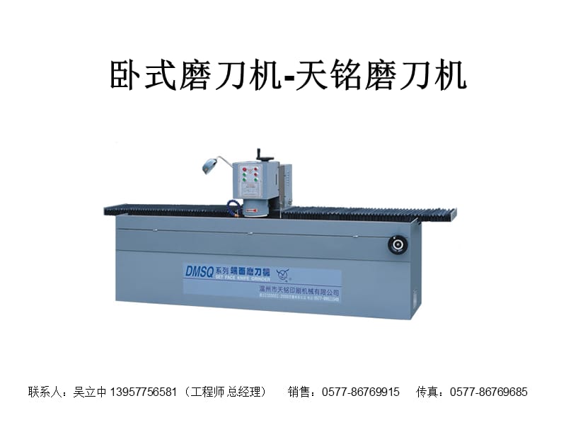 《臥式磨刀機》PPT課件_第1頁