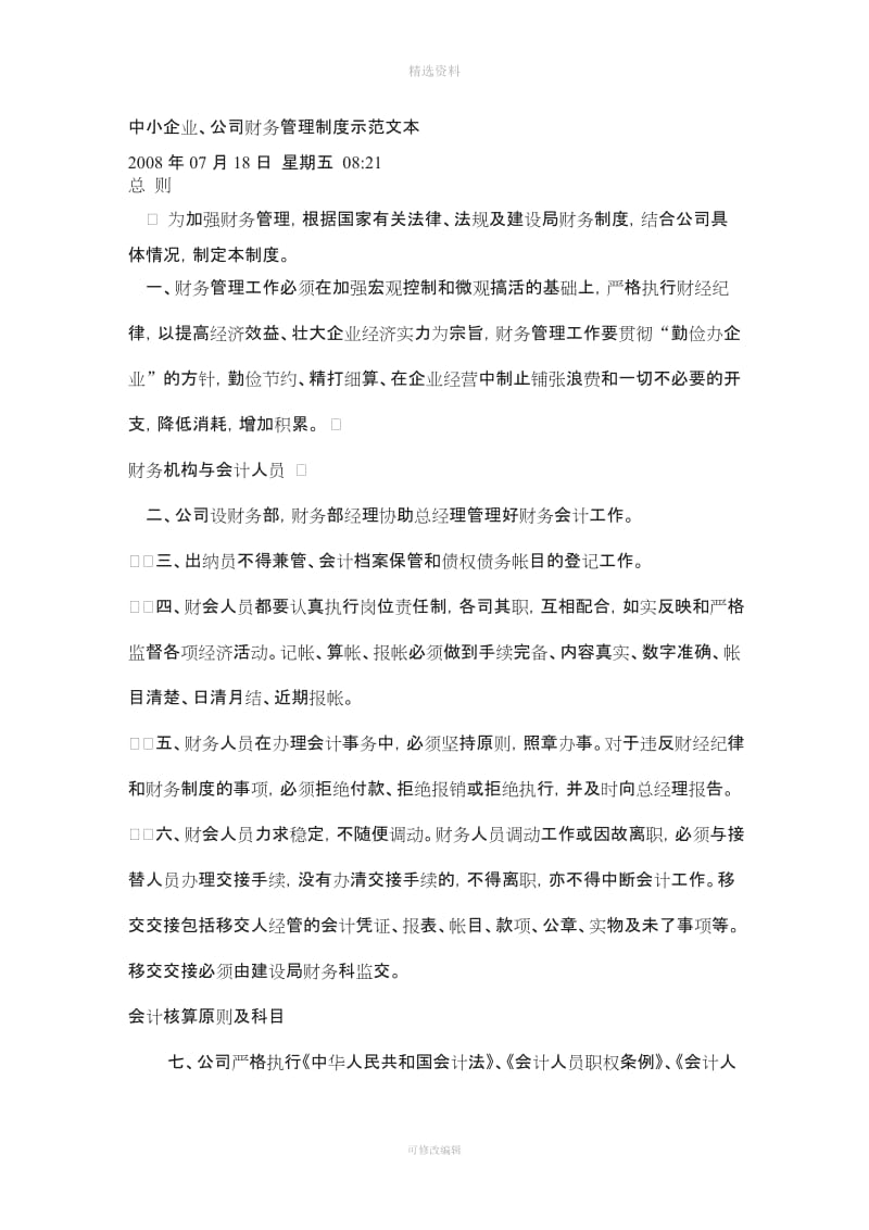 公司财务管理制度及人力资源管理_第1页