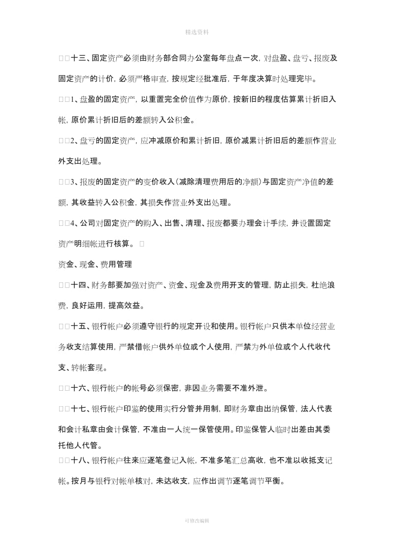 公司财务管理制度及人力资源管理_第3页