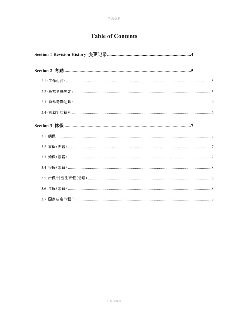 常州欧莱塑木新材料有限公司员工考勤管理制度_第3页