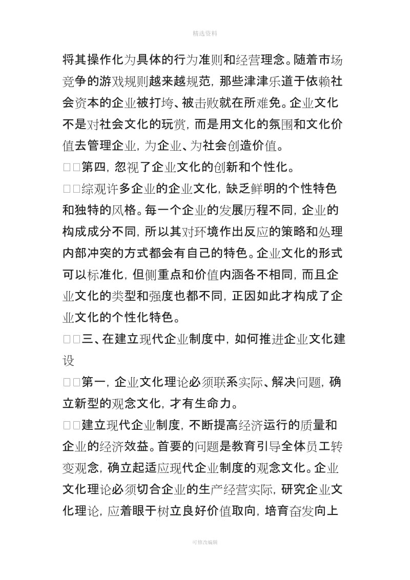 现代企业制度与企业文化建设_第3页