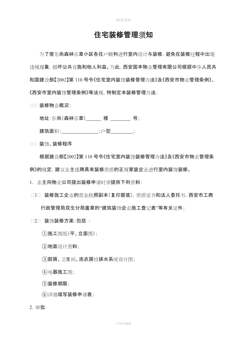 装修管理制度_第2页