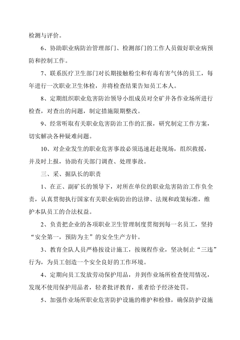 职业危害防治责任制度_第3页