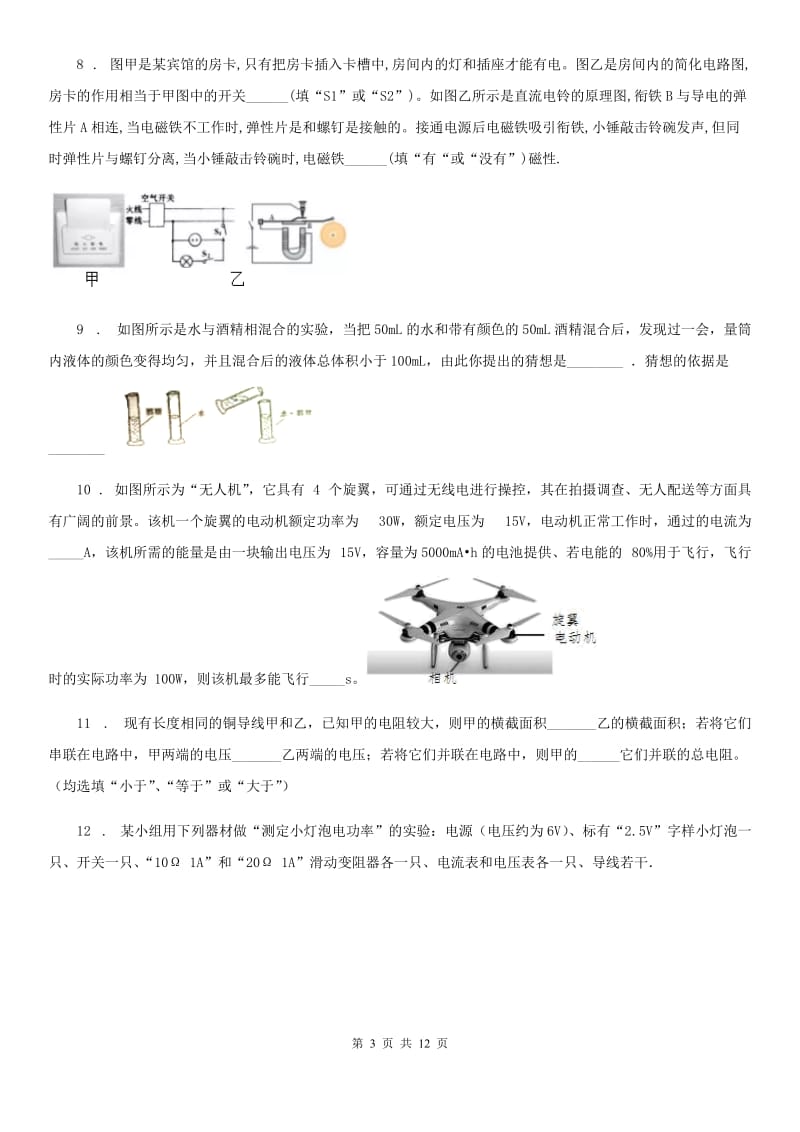 新人教版2019-2020学年九年级上学期期末考试物理试题（II）卷（检测）_第3页