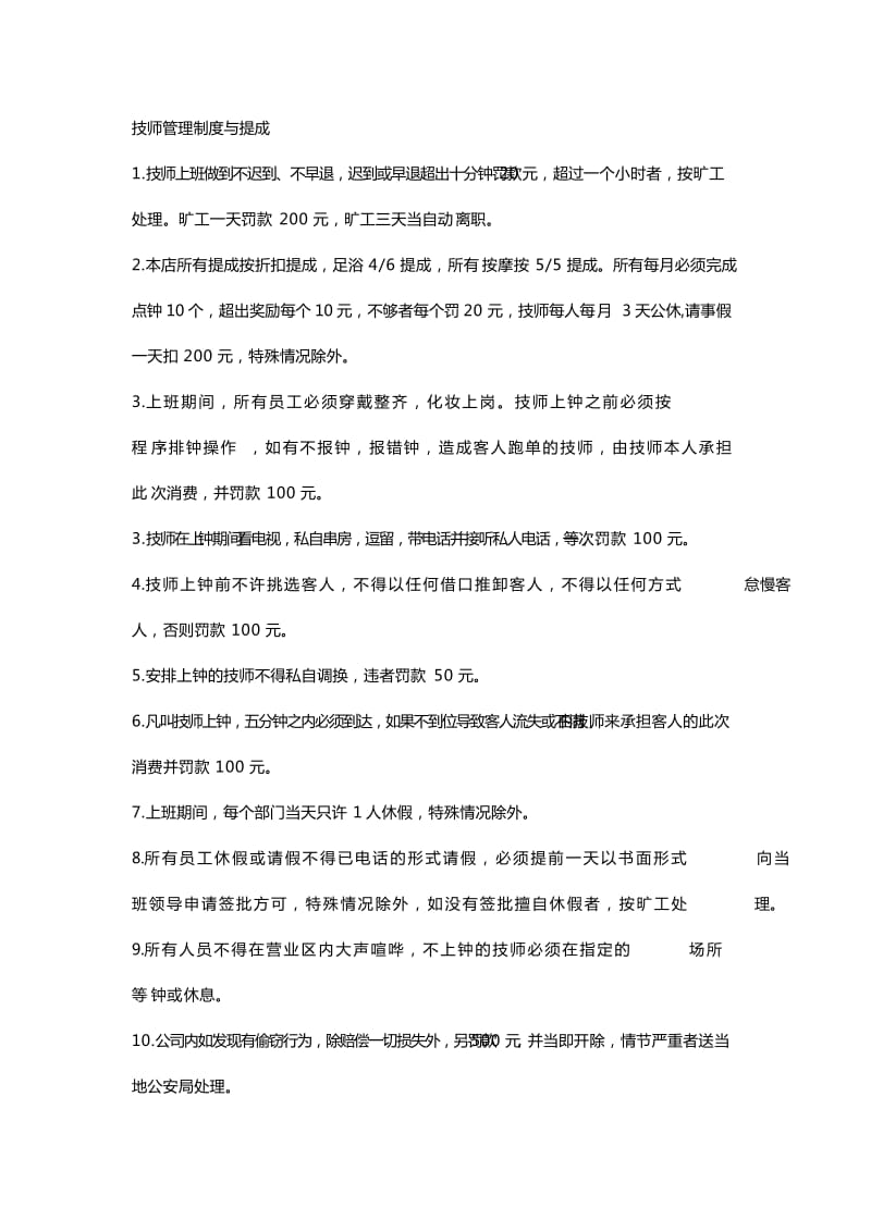 技师管理制度与提成_第1页