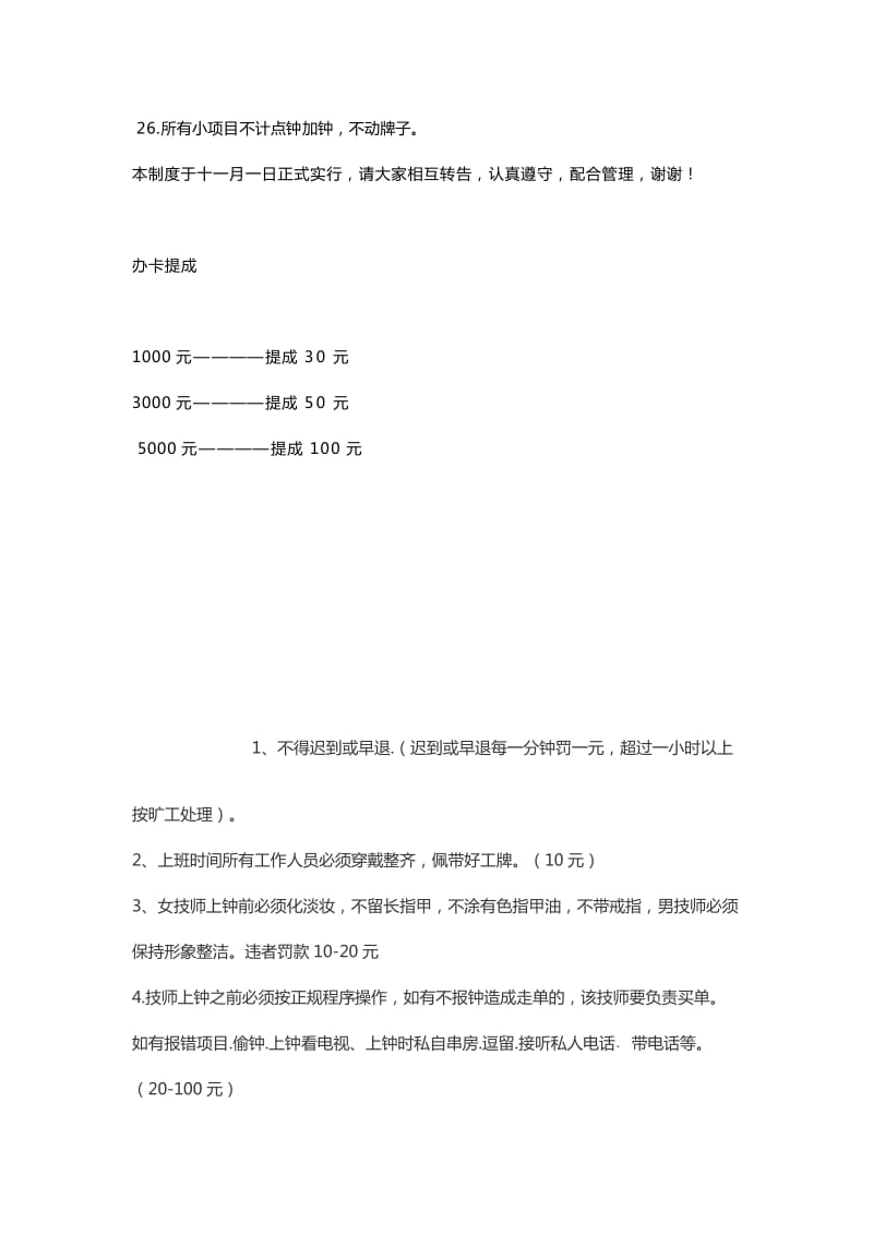 技师管理制度与提成_第3页