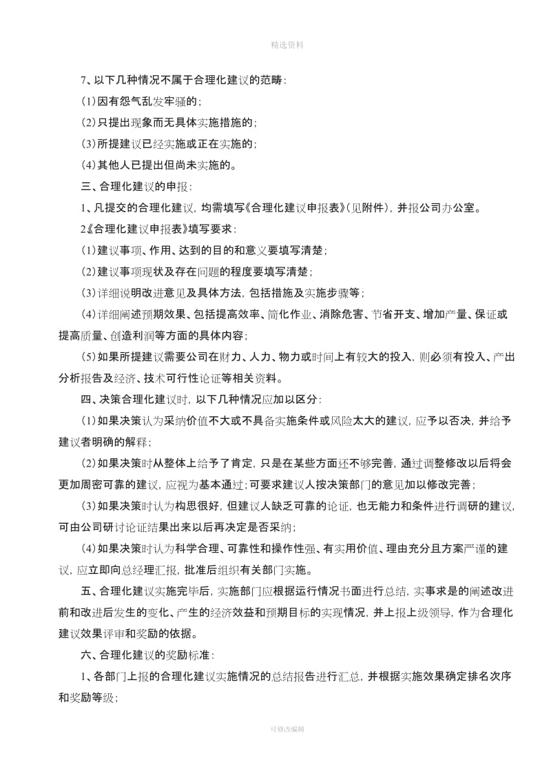 关于合理化建议奖励制度_第2页