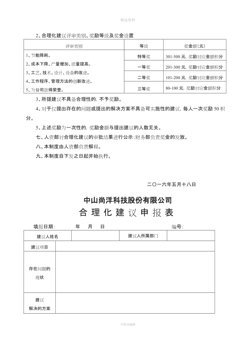 关于合理化建议奖励制度_第3页