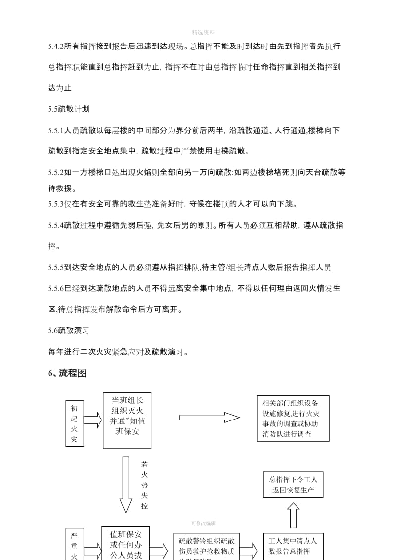 消防安全管理制度及灭火和应急疏散预案_第3页