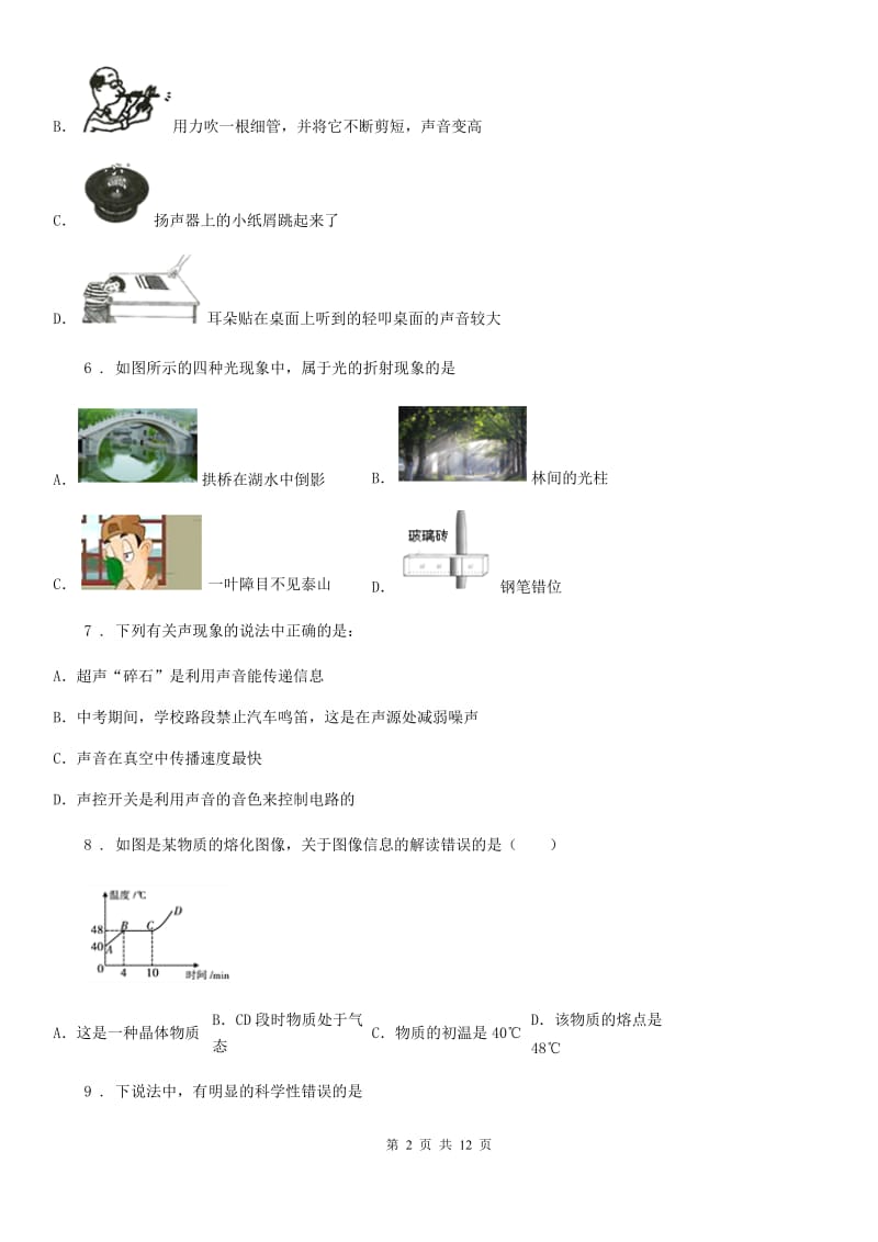 新人教版2020版八年级（上）期中考试物理试题C卷（检测）_第2页