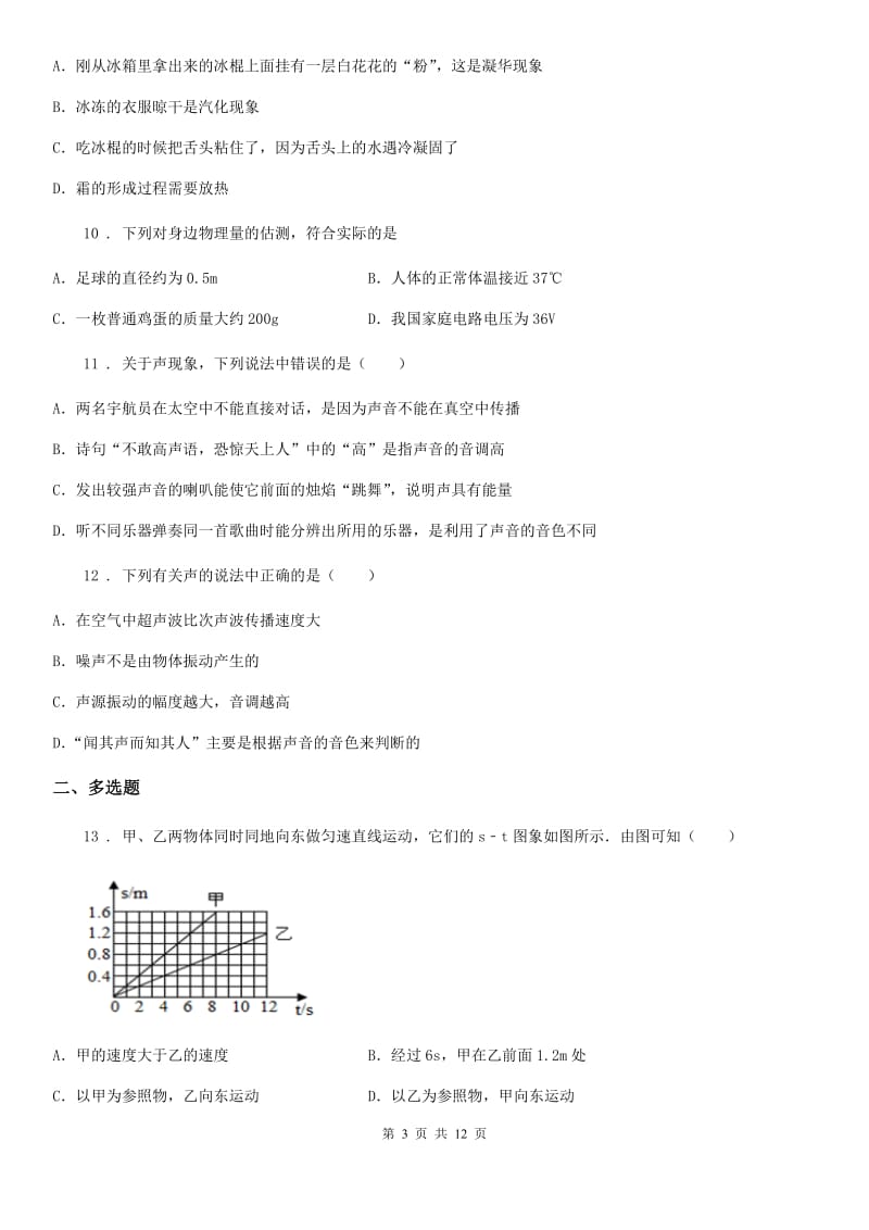 新人教版2020版八年级（上）期中考试物理试题C卷（检测）_第3页