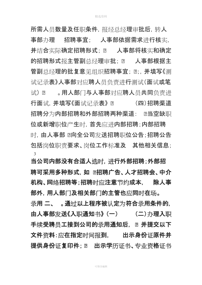 公司管理制度简化版终_第2页