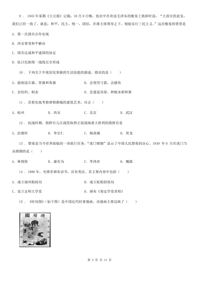 人教版2020版八年级上学期期末考试历史试卷A卷_第3页