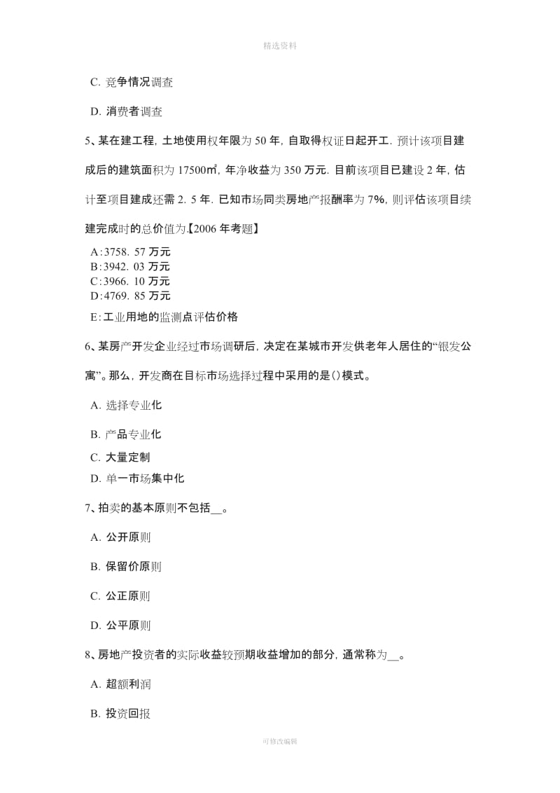 云南省上半房地产估价师《制度与政策》房地产估价师注册提交的材料试题_第2页