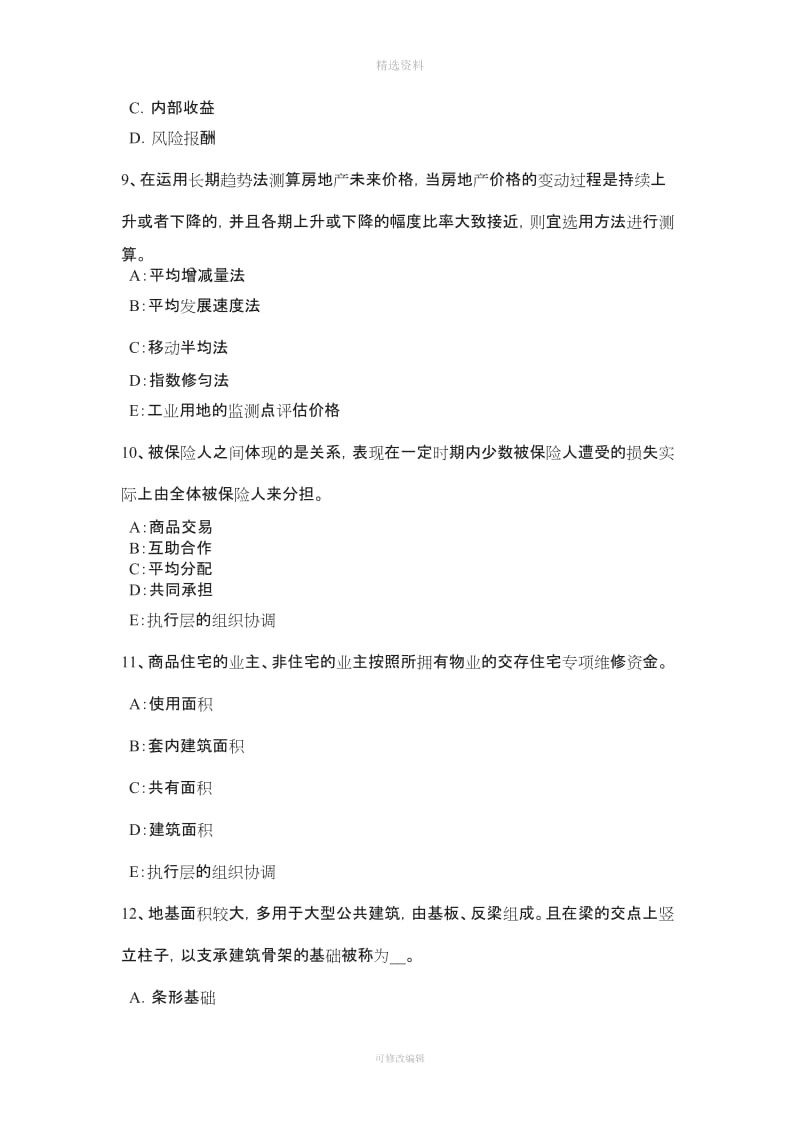 云南省上半房地产估价师《制度与政策》房地产估价师注册提交的材料试题_第3页