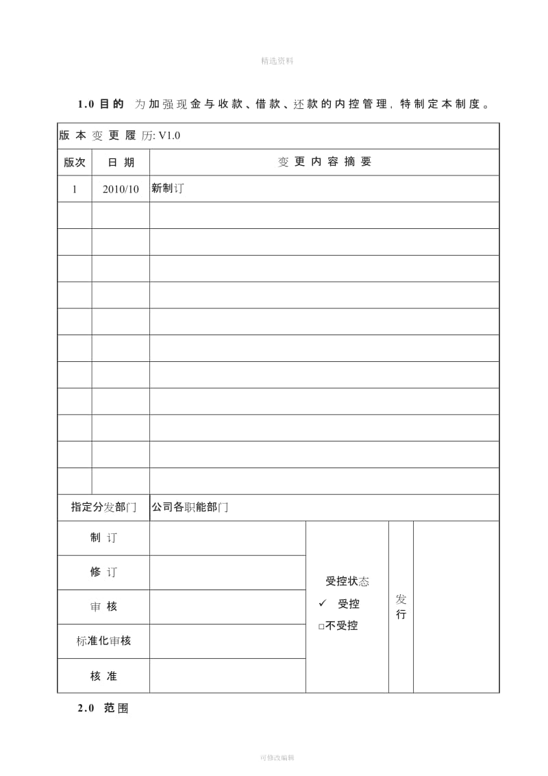 出纳现金与收借款还款管理制度_第1页