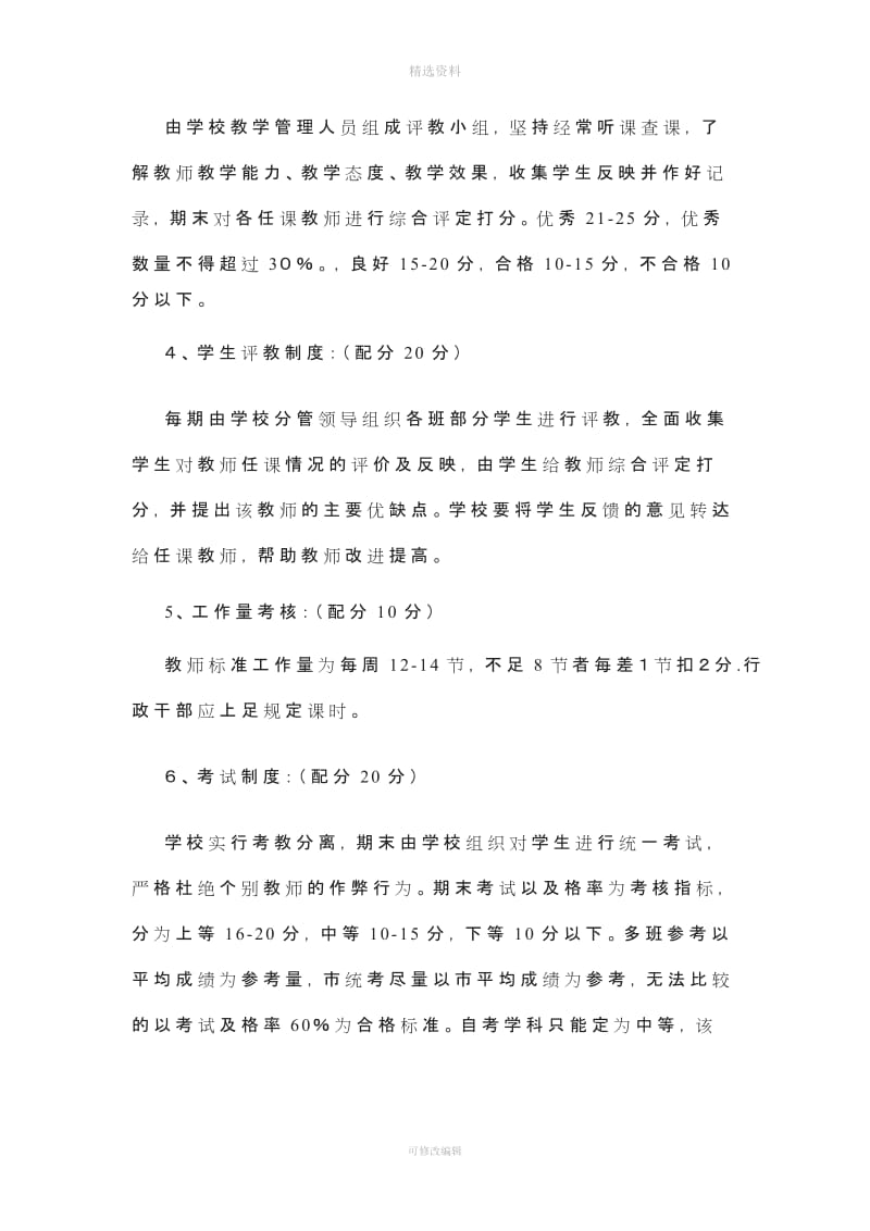 何集中心小学教师考核奖惩制度_第3页