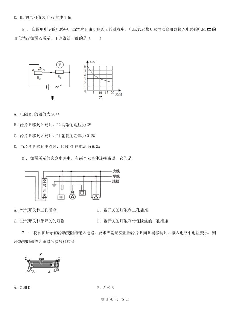 新人教版2020版九年级（上）期末综合检测物理试题（II）卷_第2页