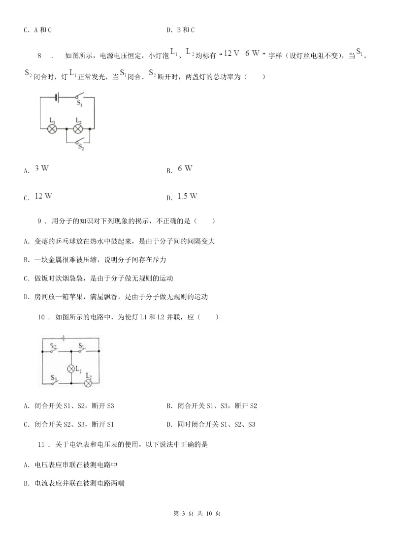 新人教版2020版九年级（上）期末综合检测物理试题（II）卷_第3页