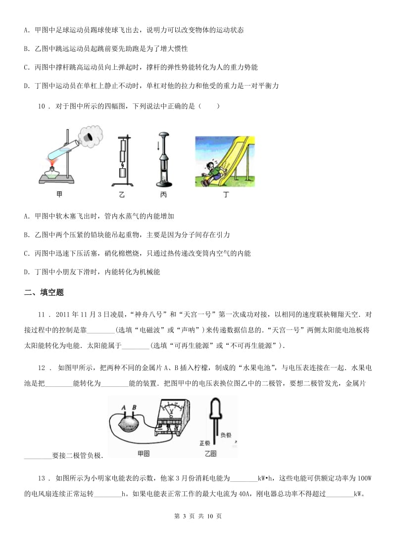 新人教版2019年九年级（上）期末考试物理试题C卷(练习)_第3页