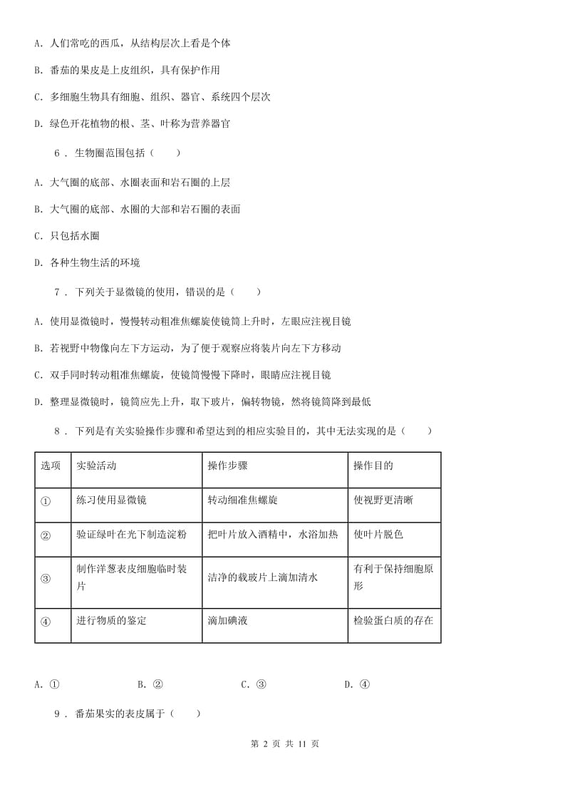 人教版（新课程标准）2019-2020学年七年级上学期期中考试生物试题（II）卷（模拟）_第2页