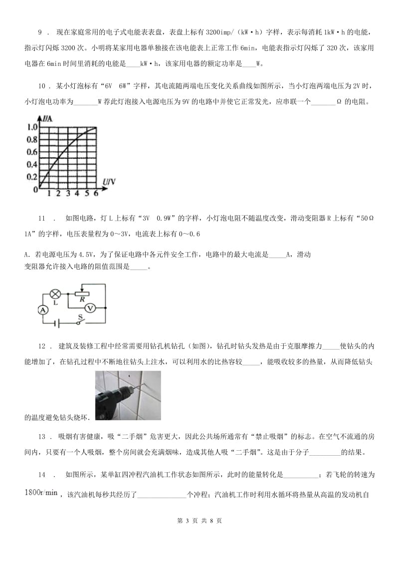 新人教版2019年九年级（上）期末联合调研测试物理试题C卷_第3页