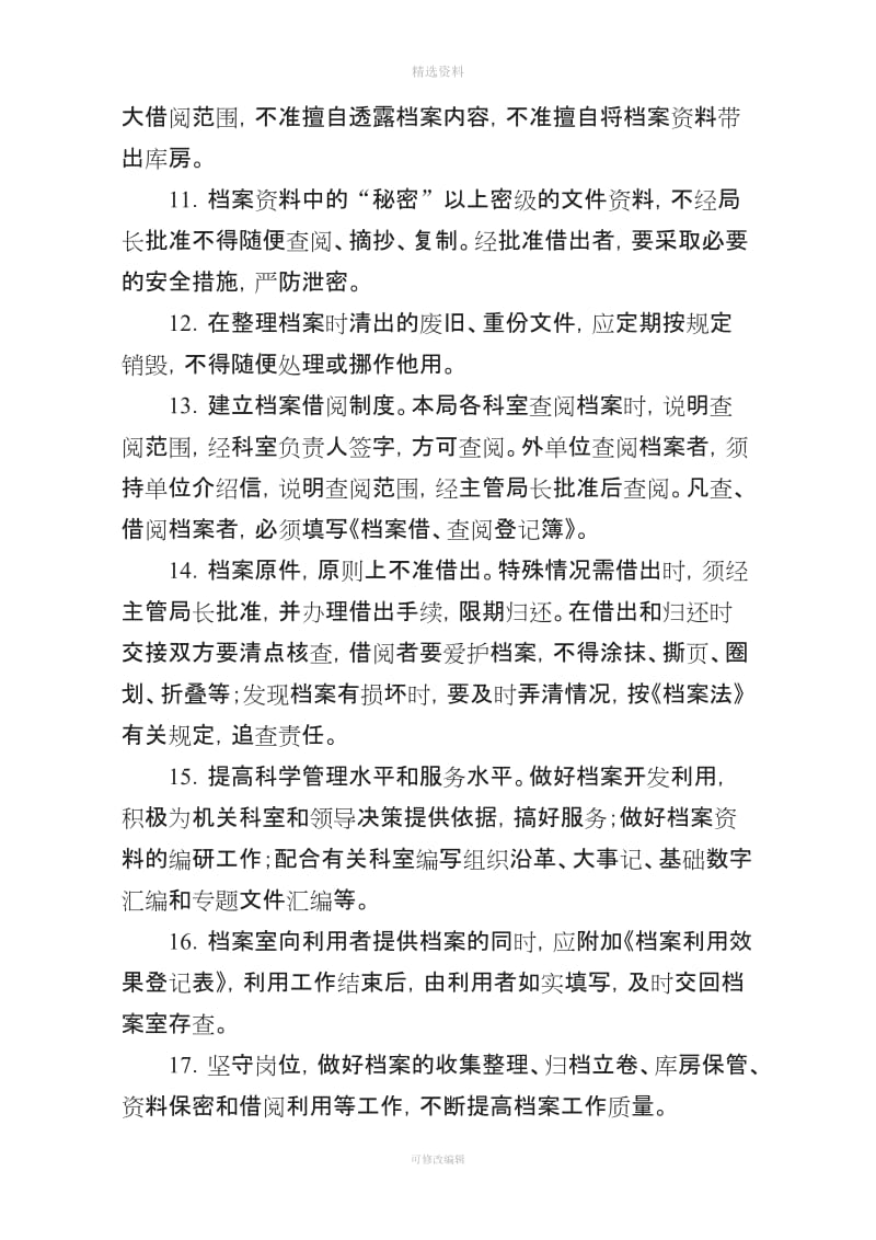 财政局档案管理制度_第3页