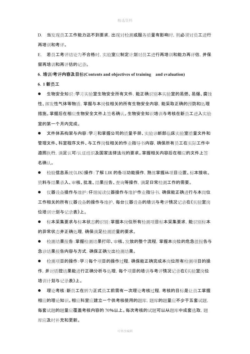 实验室人员培训与能力评估管理制度_第2页