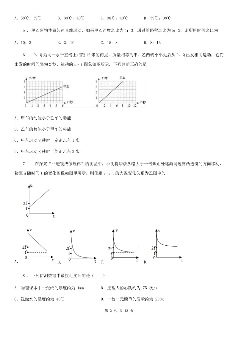 新人教版2020版八年级（上）期末物理试题B卷（模拟）_第2页