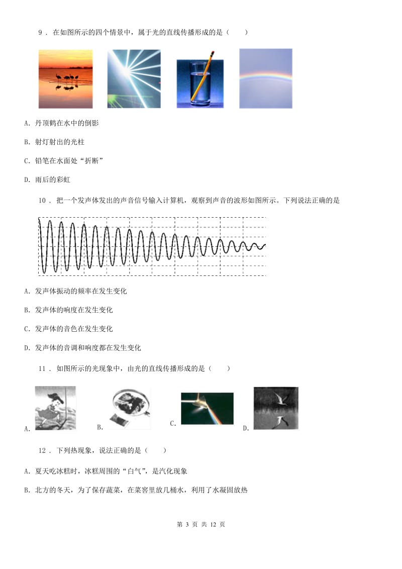 新人教版2020版八年级（上）期末物理试题B卷（模拟）_第3页