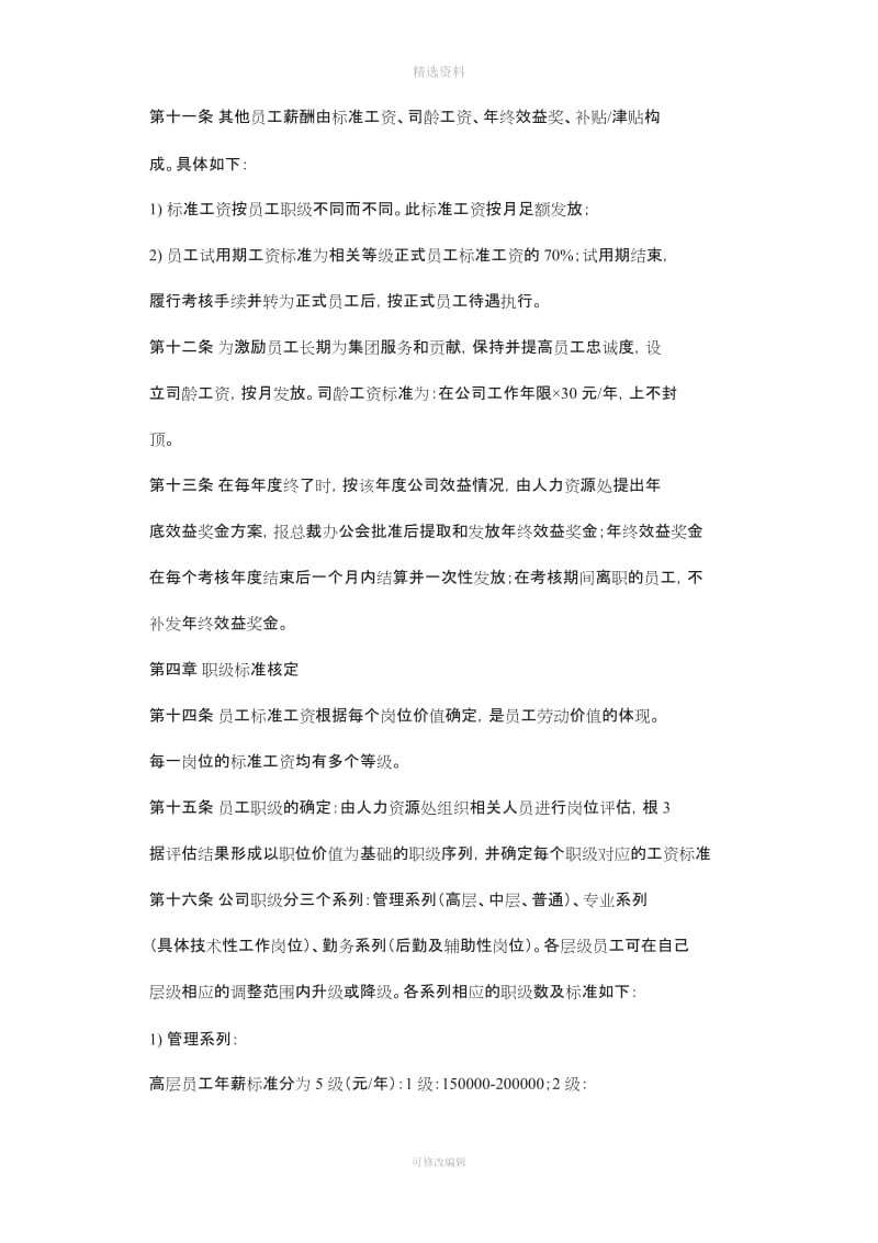 东方集团股份有限公司薪酬管理制度_第3页