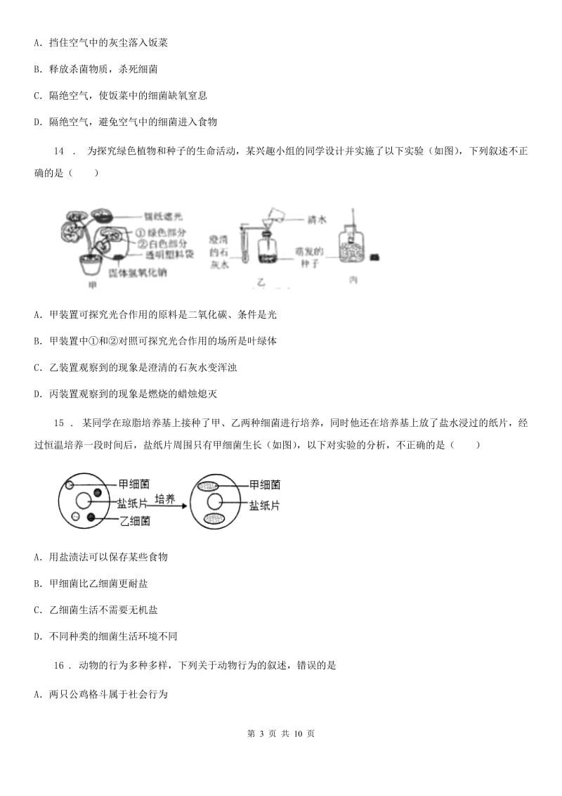 郑州市2019年八年级上学期期末生物试题B卷_第3页