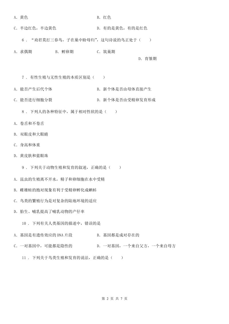 陕西省八年级下学期期中联考生物试题_第2页