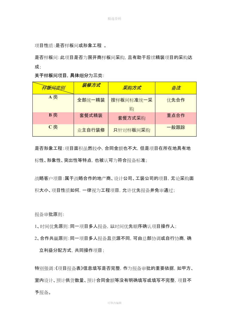 大客户销售部项目报备制度_第2页